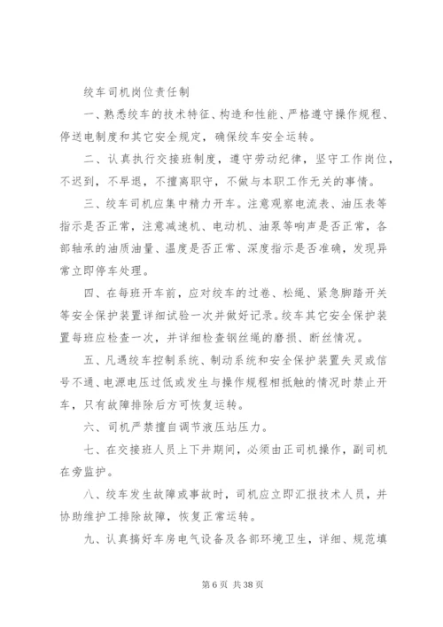 大绞车管理制度.docx