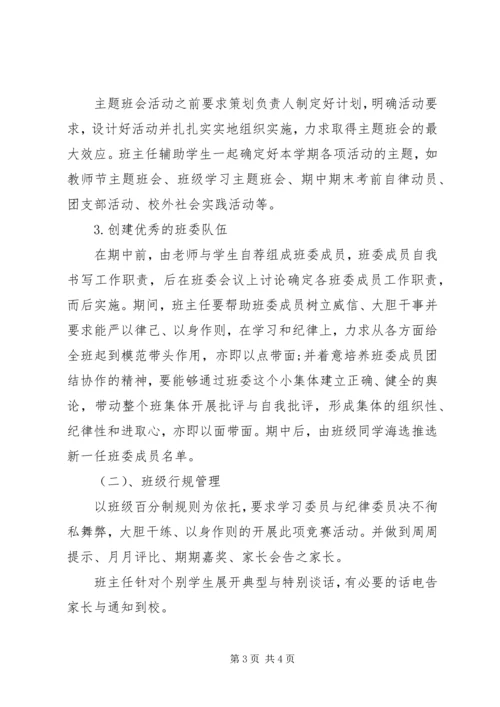 精选高一新学期班主任工作计划.docx
