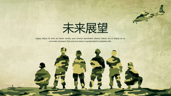 武警部队年年终总结动态PPT