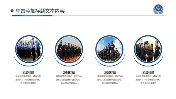 蓝色庄严公安警察工作汇报PPT模板