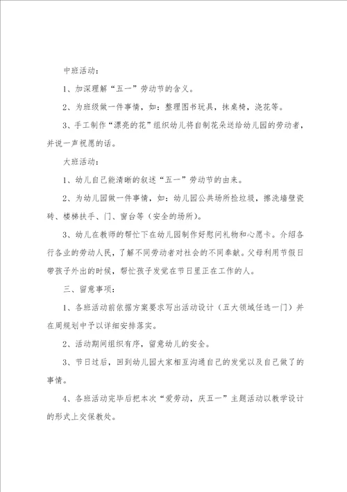 劳动的主题教育活动方案