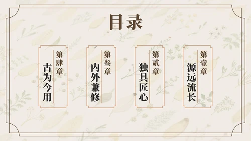 棕色中国风中医的千年传承科普PPT模板