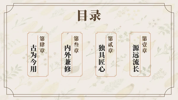 棕色中国风中医的千年传承科普PPT模板