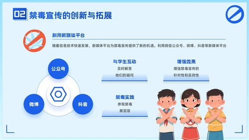 蓝色卡通风学校禁毒宣传：守护学生健康成长PPT模板