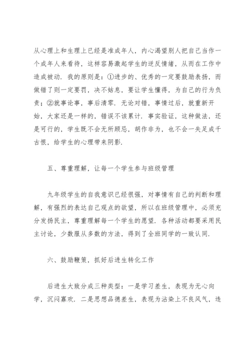 初四班主任工作总结.docx