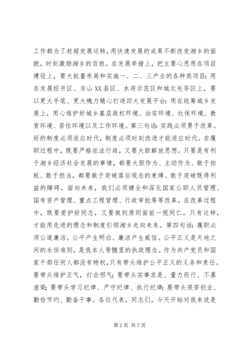 人民代表大会就职致辞稿.docx