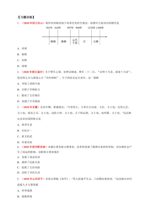 第二单元 辽宋夏金元时期：民族关系发展与社会变化 培优学案 - 副本