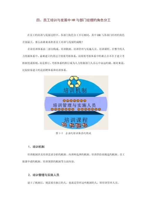 公司培训体系的建立与制定培训计划.docx