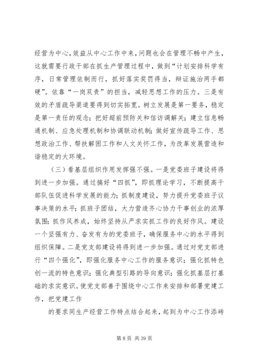 关于开展创先争优活动的认识和思考.docx