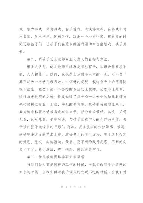 幼儿教师心得体会总结5篇.docx