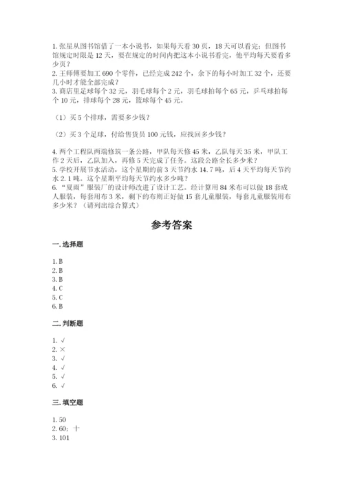 苏教版小学四年级上册数学期末试卷及完整答案【易错题】.docx