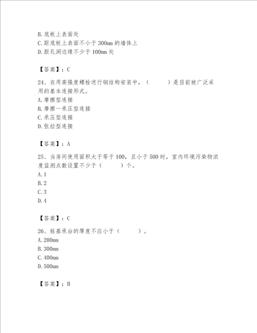 2023年质量员土建质量基础知识题库附完整答案精选题