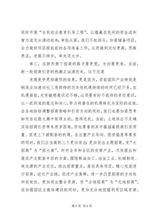 学习先进XX县区发展思路的启示.docx