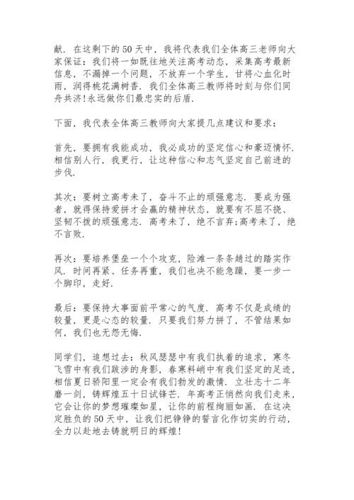 进入高三教师代表发言稿 3篇.docx