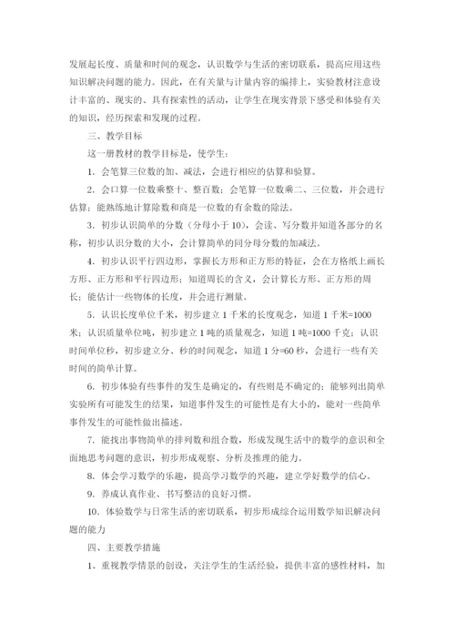 三年级数学教学工作总结18篇.docx