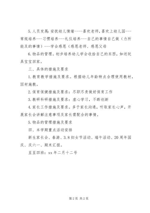 艺术幼儿园下期班务工作计划.docx