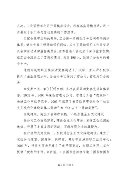 充分发挥工会桥梁纽带作用不断提高企业民主管理水平(2).docx