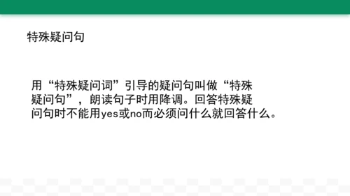 牛津译林版四年级下册英语期末复习特殊疑问句用法总结课件