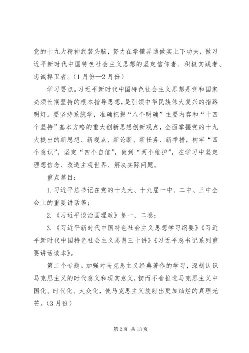 党组理论学习中心组和干部职工某年理论学习计划.docx