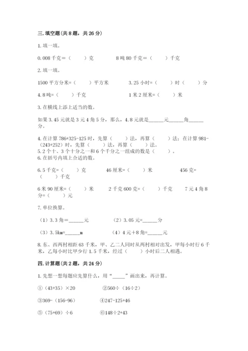 小学四年级下册数学期中测试卷含答案（典型题）.docx