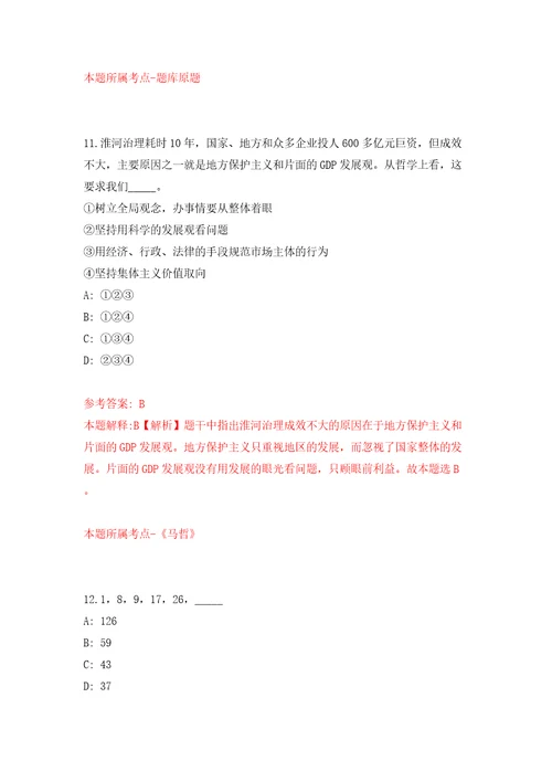 2022浙江舟山市定海区综合行政执法局公开招聘编外用工人员2人模拟试卷含答案解析第0次