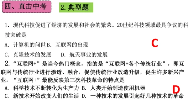 第六单元 走向和平发展的世界（单元复习课件）-2023-2024学年九年级历史下册单元复习课件（部编