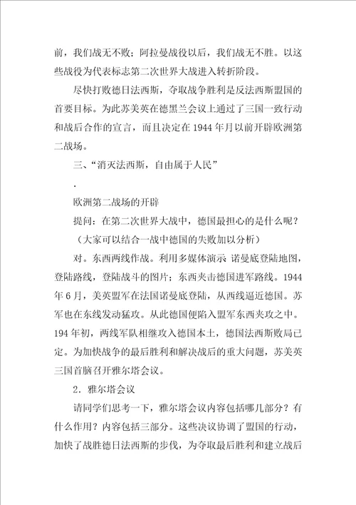 九年级历史下册正义的胜利教案