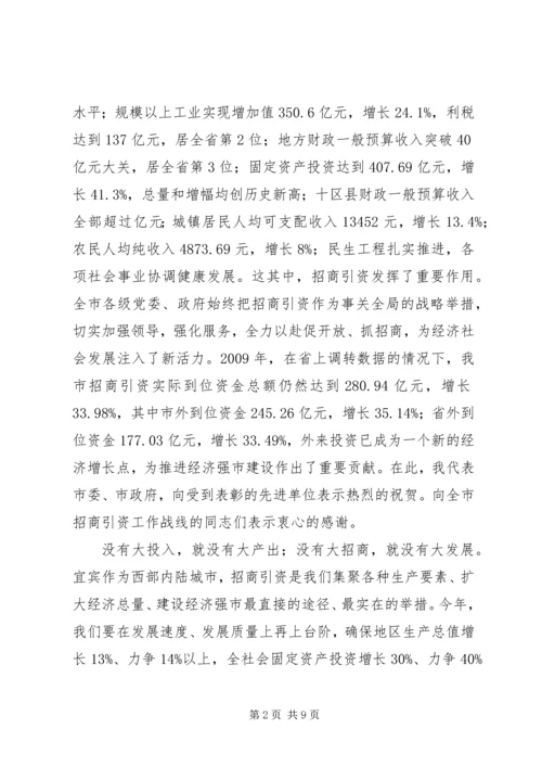 在全市承接产业转移暨招商引资工作现场会讲话 (2).docx