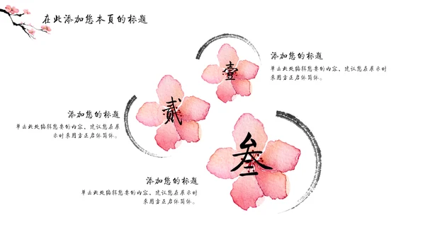 儒雅泼墨山水配桃花文学通用PPT模板