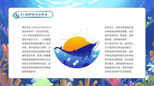 蓝色卡通插画教育课件守护蓝星海好有你动态PPT海洋