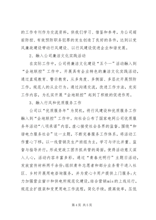 企业预防职务犯罪思考.docx