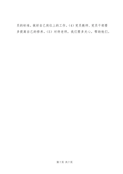 学校支部党员民主生活会记录.docx