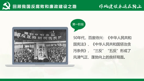 大气党员干部廉政反腐倡廉学习教育PPT