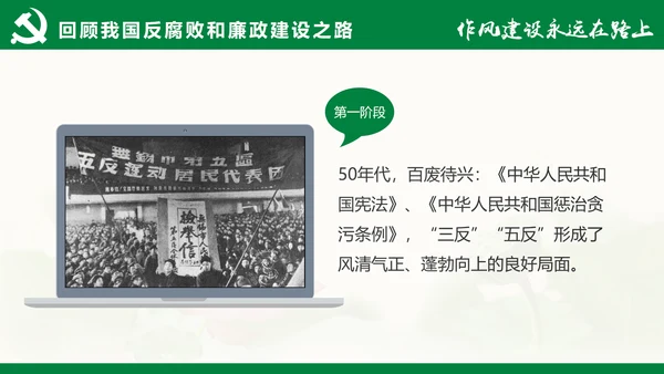 大气党员干部廉政反腐倡廉学习教育PPT