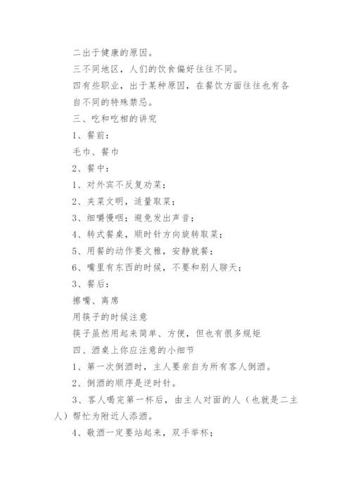 酒桌礼仪介绍.docx