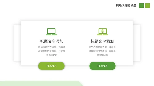 绿色极简教学通用课件PPT模板