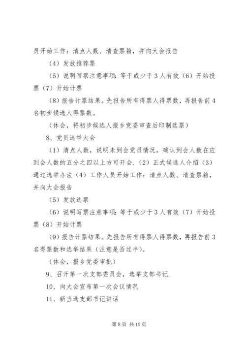 村党支部换届办法_1 (2).docx
