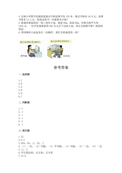 人教版数学五年级上册期末考试试卷（考试直接用）.docx