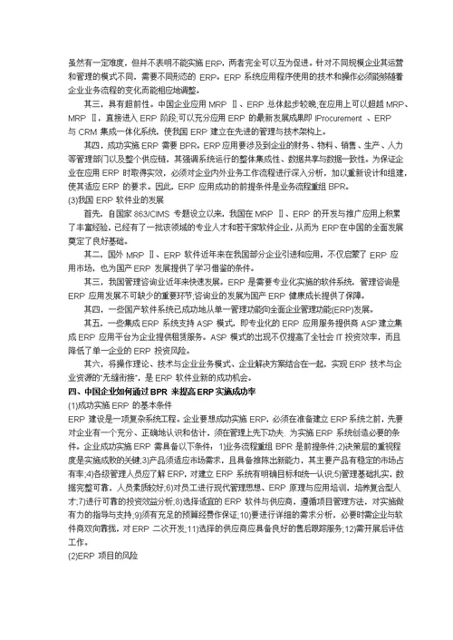 与BPR加速推动中国企业步入新管理时代