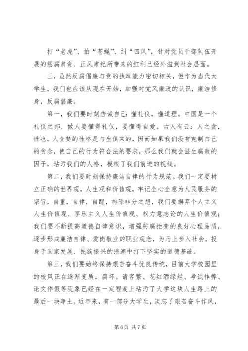 谈谈对当前党风廉政建设和反腐斗争的认识 (3).docx