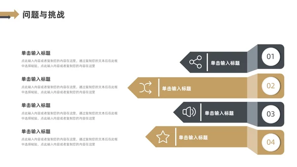 黑色金色箭头简约风个人晋升述职报告PPT模板