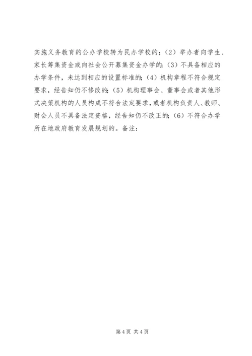 学校”的申请报告 (3).docx