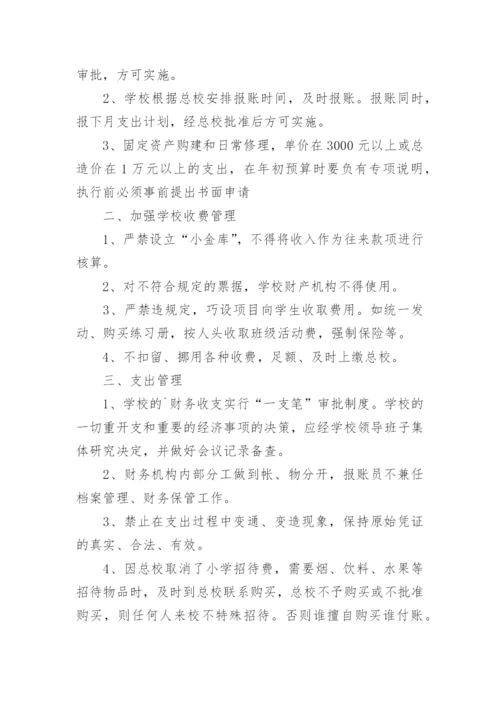 培训学校财务管理制度.docx