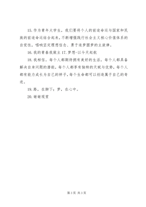 四进四信团会材料 (4).docx