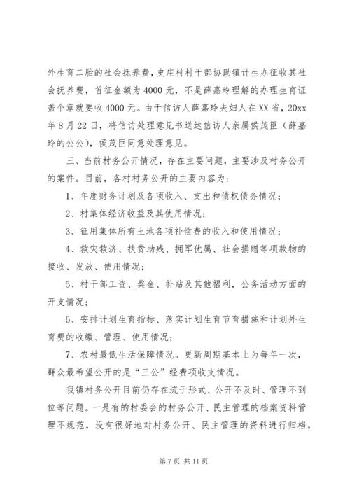 乡镇纪委书记座谈会汇报材料.docx