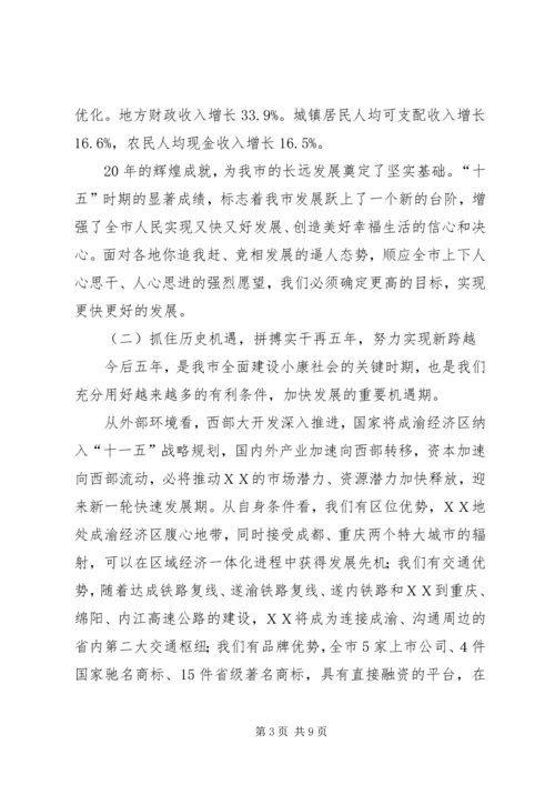 在市委三届八次全委(扩大)会议上关于市委常委会工作的报告 (2).docx