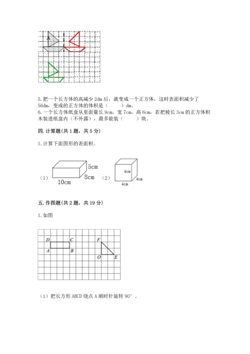 人教版五年级下册数学期末测试卷含答案【典型题】.docx