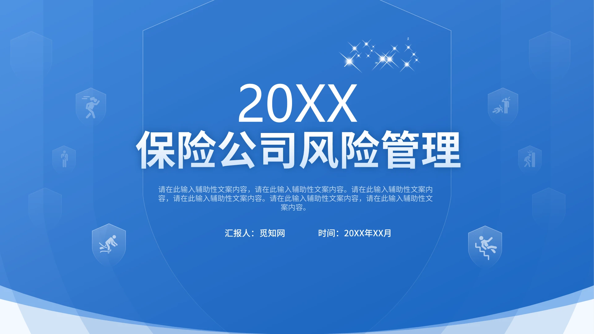 绿色蓝色简约清爽商务保险公司风险管理PPT模板