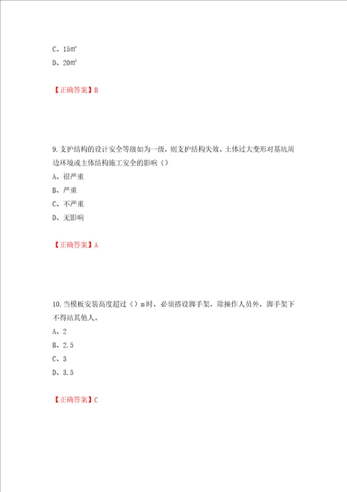 2022江苏省建筑施工企业安全员C2土建类考试题库押题卷答案15