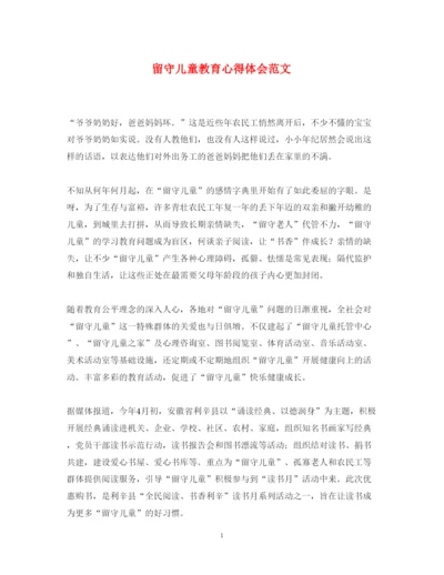 精编留守儿童教育心得体会范文.docx